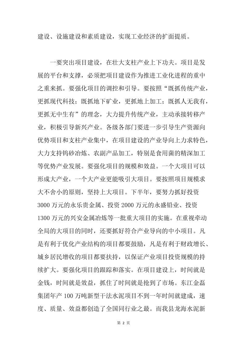 在全县工业化汇报会上的讲话.docx_第2页