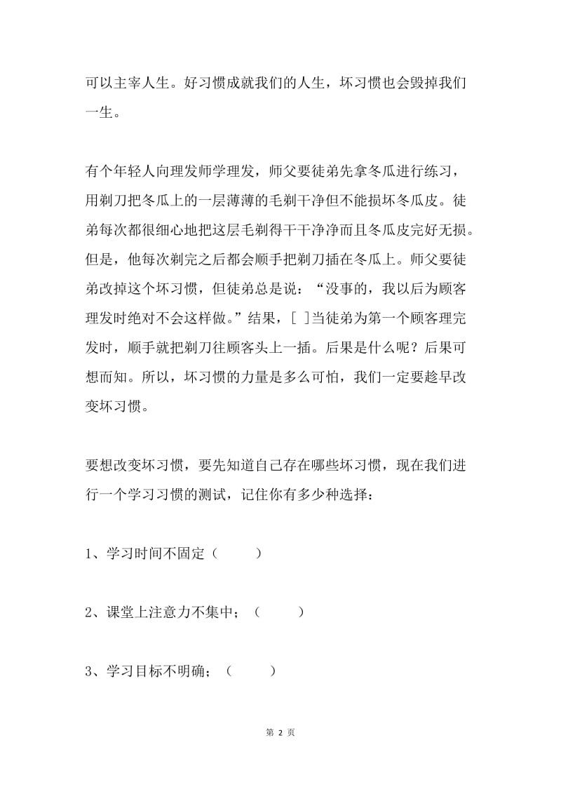 国旗下讲话稿：再叙习惯.docx_第2页