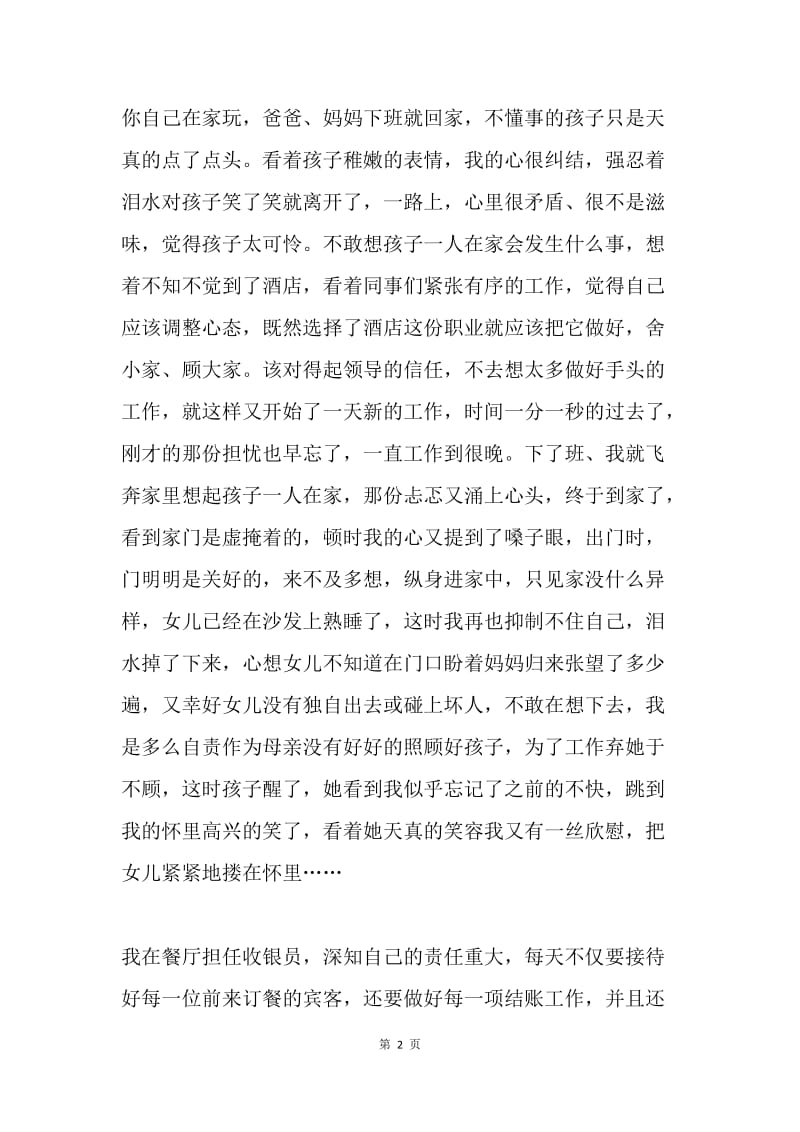 优秀员工先进事迹.docx_第2页