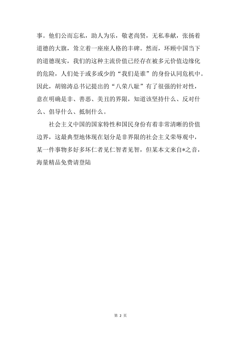 劳动局学习社会主义荣辱观心得体会.docx_第2页