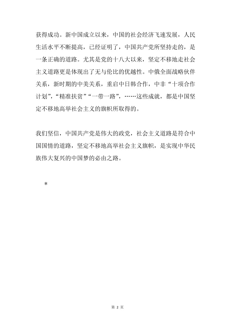 举旗定向的重要性.docx_第2页