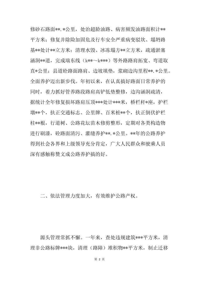 公路管理段年终工作总结与下年工作打算 .docx_第2页