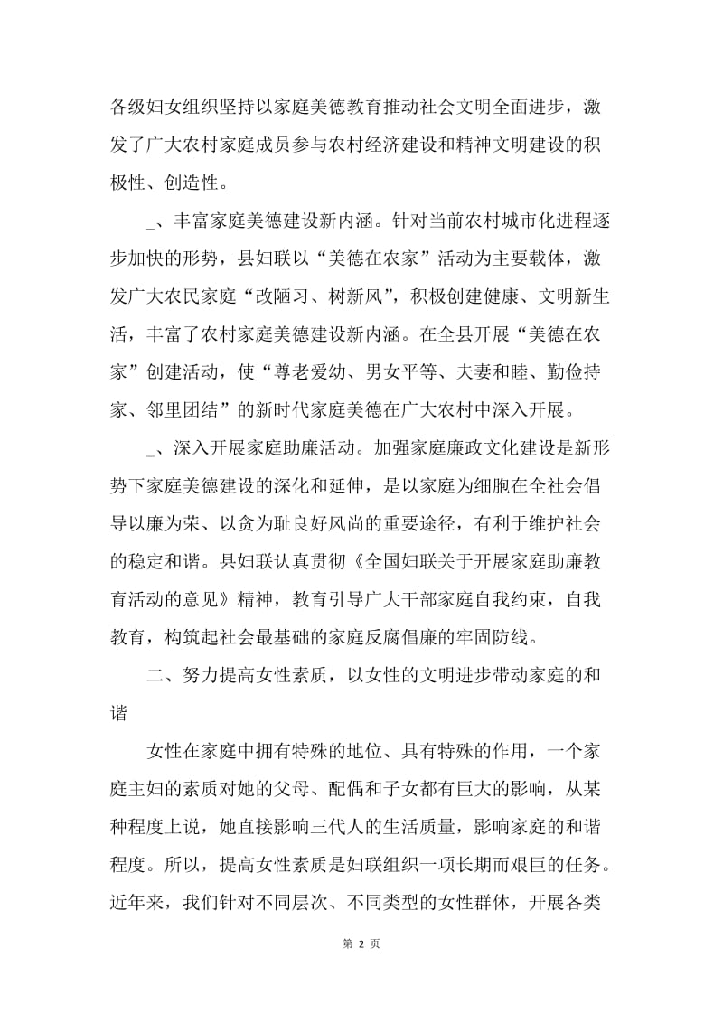 创建和谐家庭促进和谐社会经验材料.docx_第2页