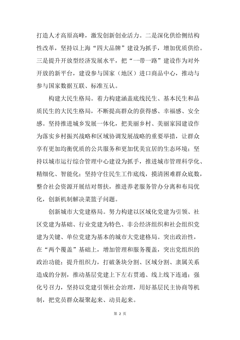 “新时代 新目标 新征程”研讨会发言稿：把十九大确定的各项任务落到实处.docx_第2页