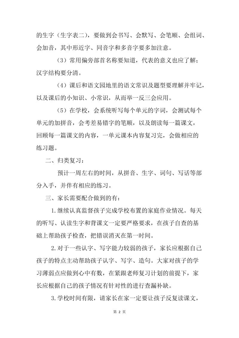 二年级下学期语文期末复习计划.docx_第2页