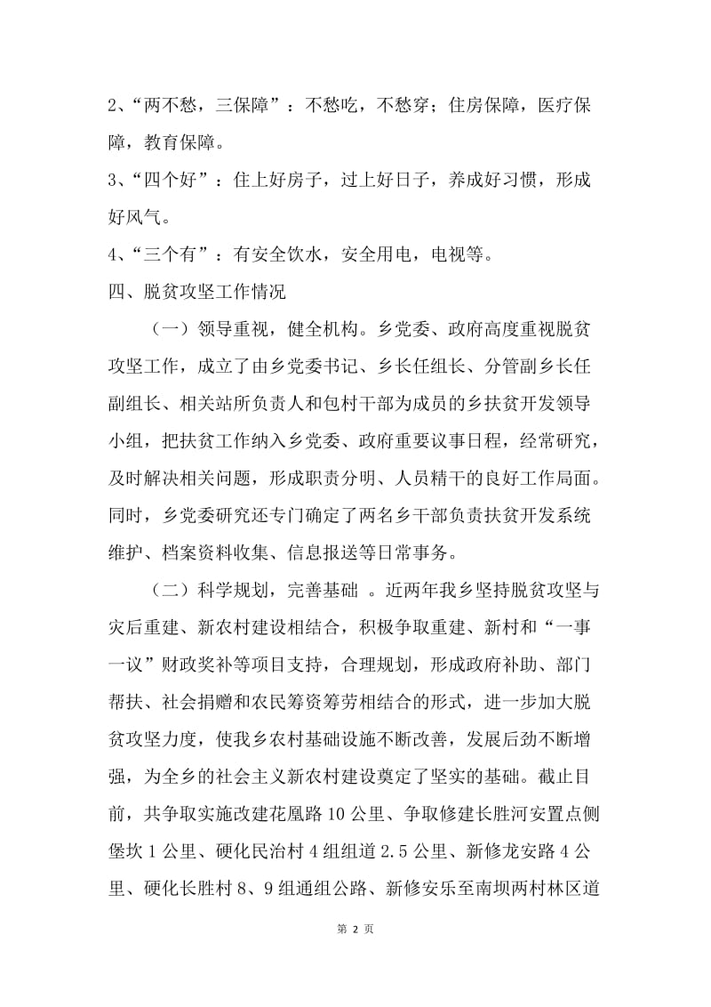 乡镇脱贫攻坚工作对照检查整改落实工作报告.docx_第2页