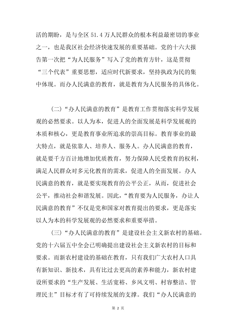 区委书记在全区教育工作会议上的讲话.docx_第2页