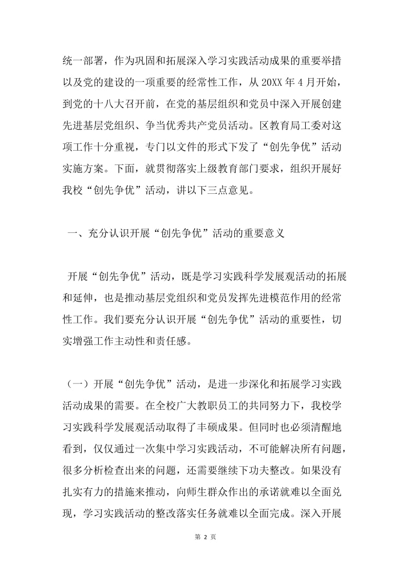 在创先争优活动动员大会上的讲话.docx_第2页