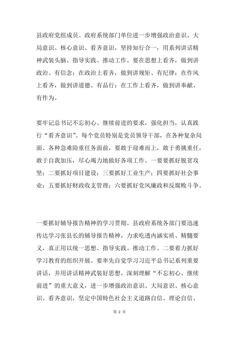 县政府党组“两学一做”第二次学习研讨会议讲话稿.docx_第2页