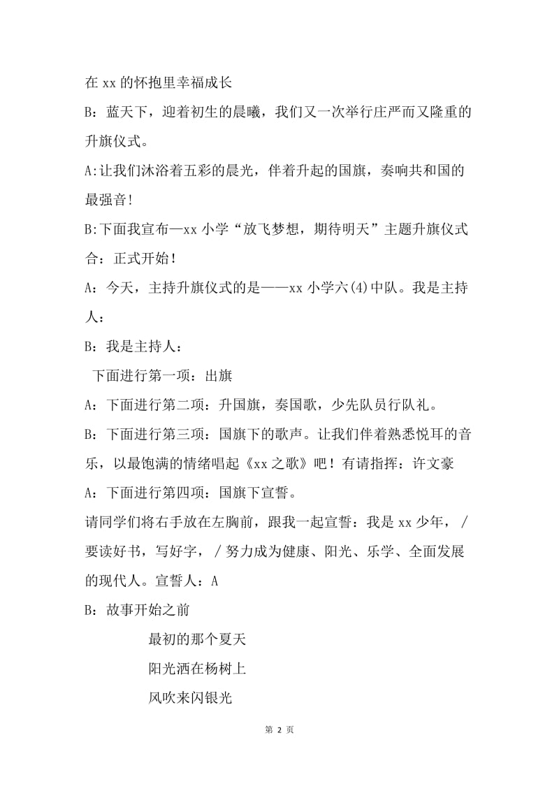 “放飞梦想 期待明天”主题升旗仪式主持词.docx_第2页