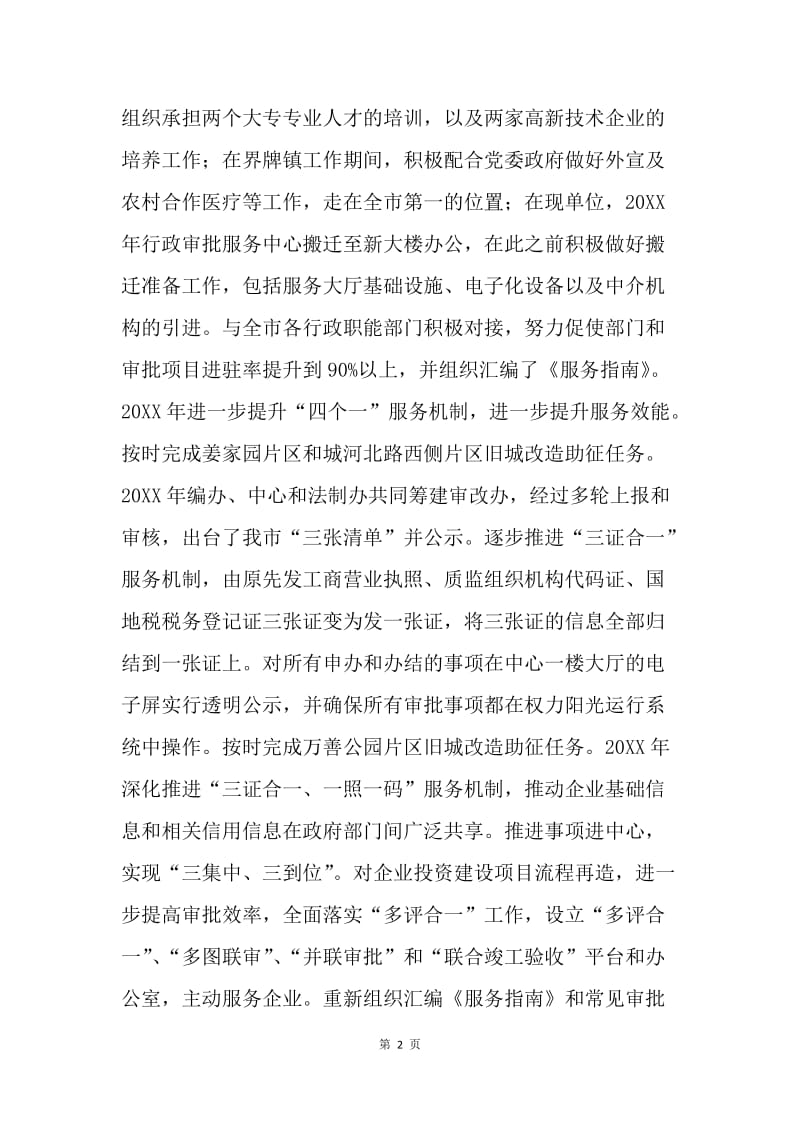 劳模先进事迹材料.docx_第2页