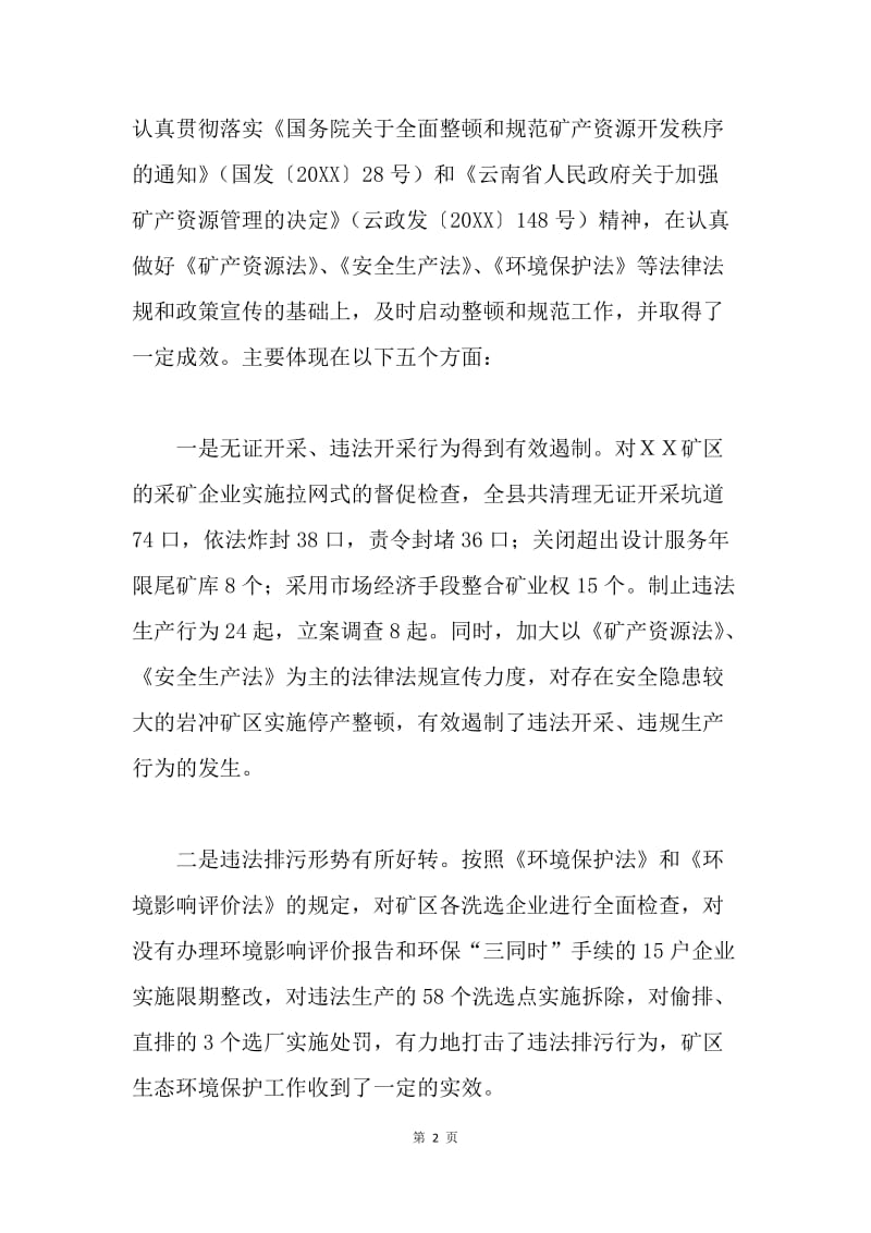 在ＸＸ矿区综合治理工作动员会上的讲话.docx_第2页