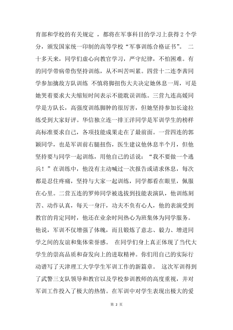 军训总结大会上讲话(大学生篇).docx_第2页