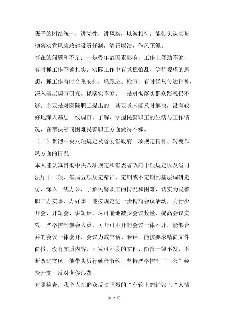 党的群众路线实践活动个人对照检查材料.docx_第2页