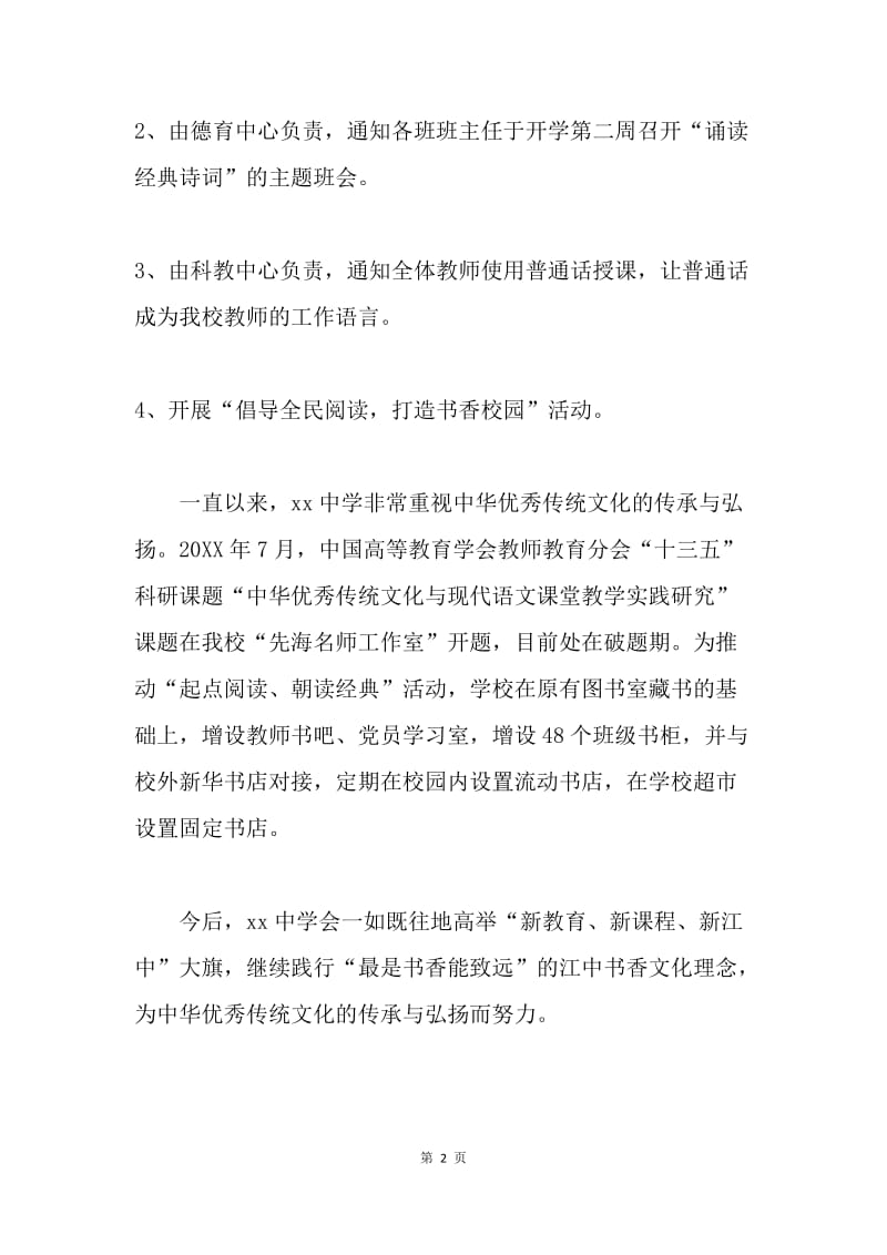 中学开展第20届全国推广普通话宣传周活动总结.docx_第2页