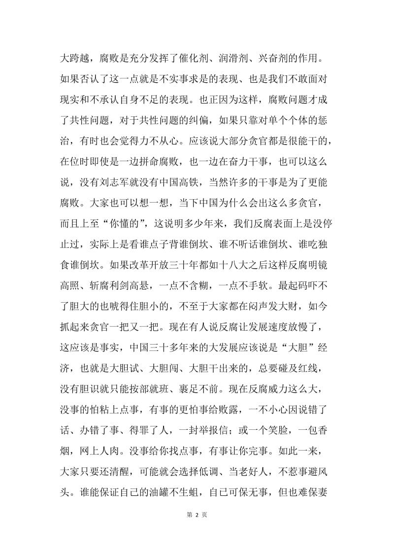 反腐败行动之感想.docx_第2页