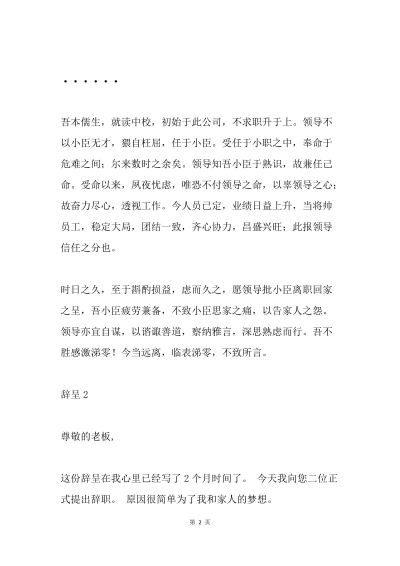 公司职员辞呈.docx_第2页