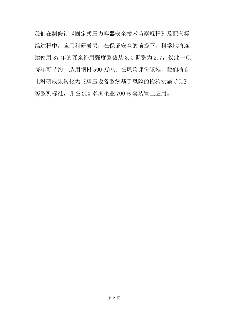 “牢记使命 岗位建功”先进事迹报告会发言稿：这支铁军有责任担当的勇气.docx_第2页