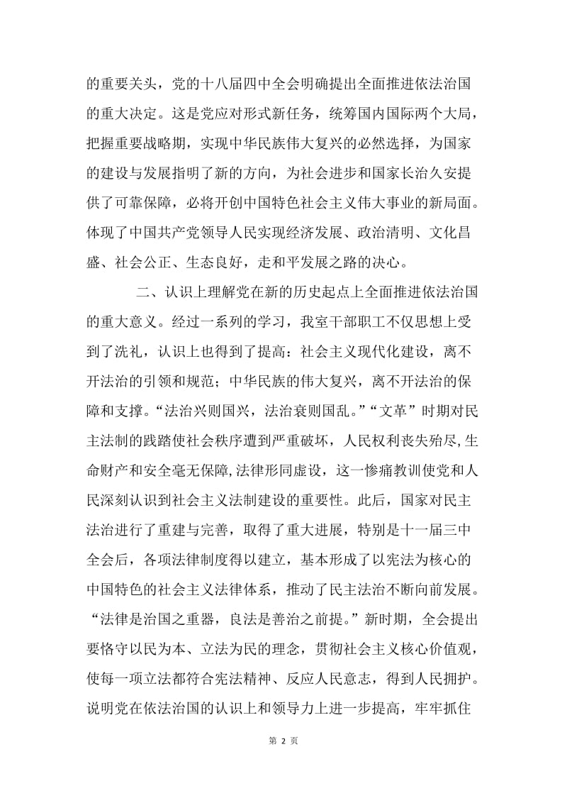 党的十八届四中全会学习心得.docx_第2页