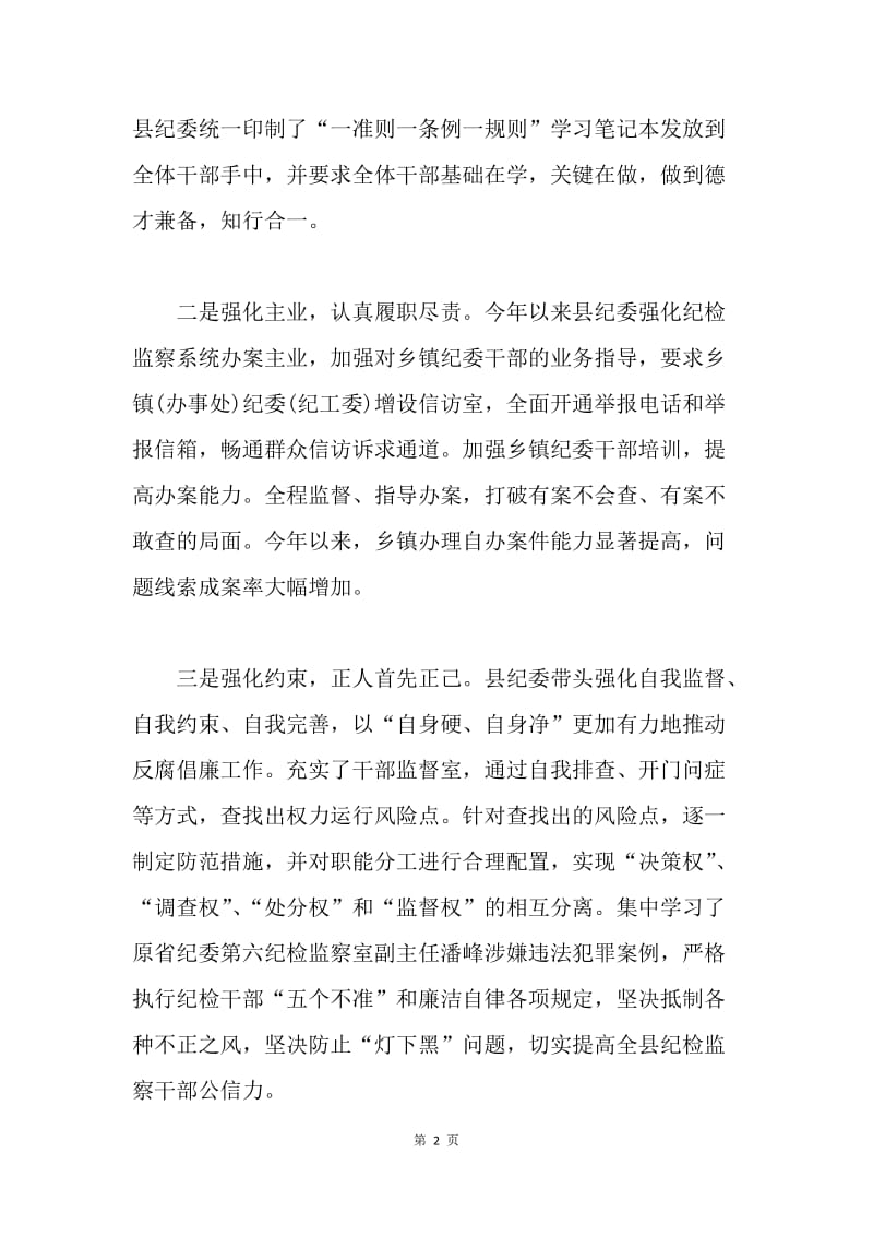 “讲忠诚、守纪律、做标杆”发言稿：：一提升 两强化 加强队伍建设.docx_第2页