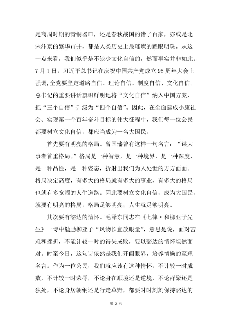 从“奥运首金”看“文化自信”.docx_第2页