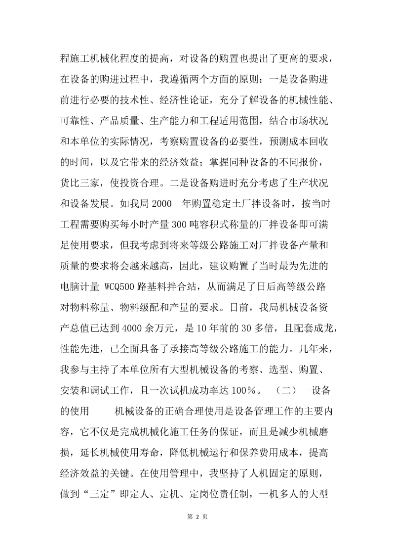 公路局助理工程师个人业务总结.docx_第2页