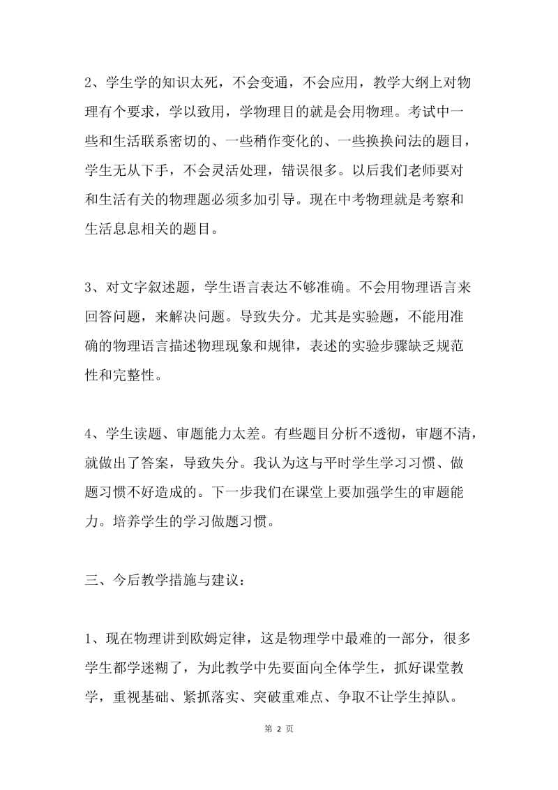 九年级物理期中考试试卷分析.docx_第2页