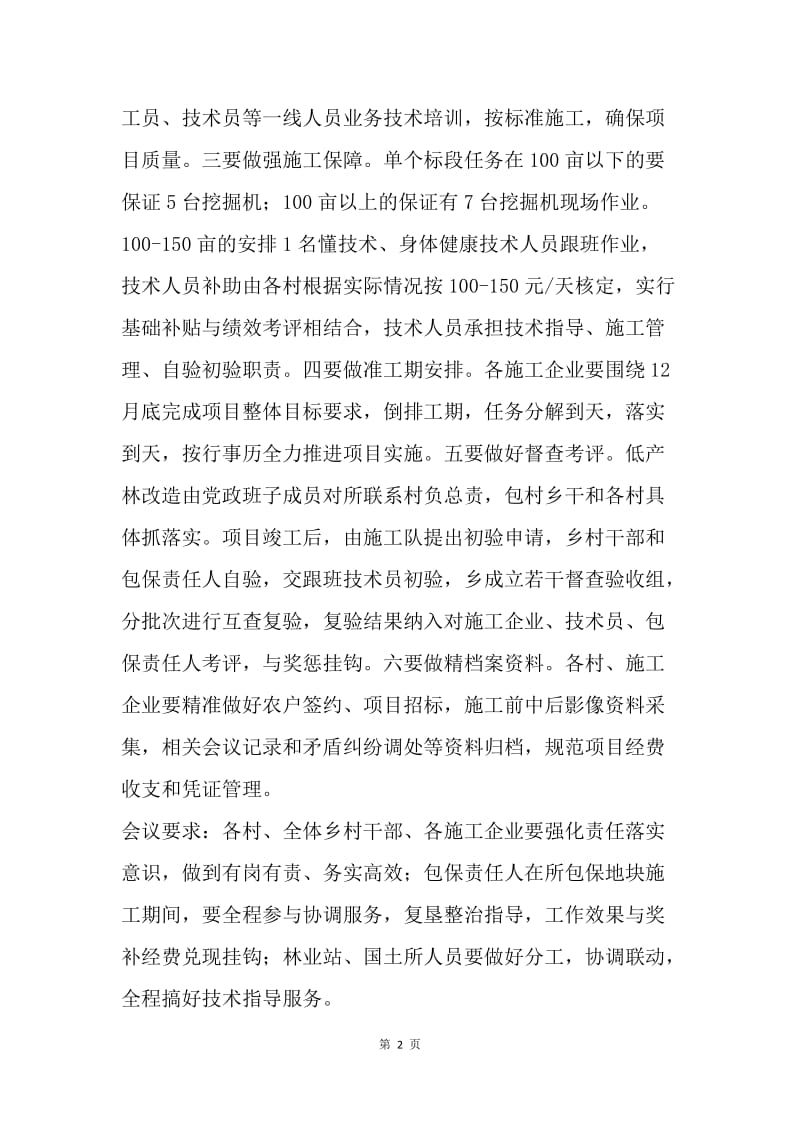 低产林改造项目推进会会议纪要.docx_第2页