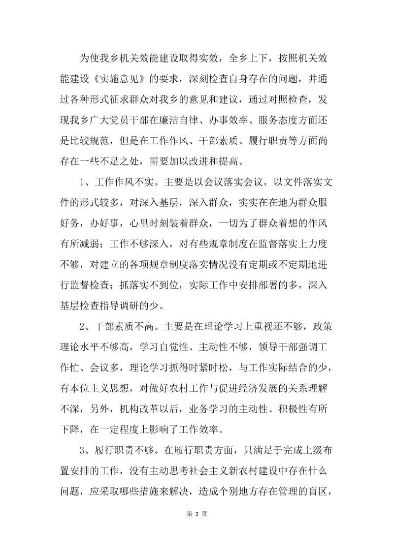 乡机关效能建设总结.docx_第2页