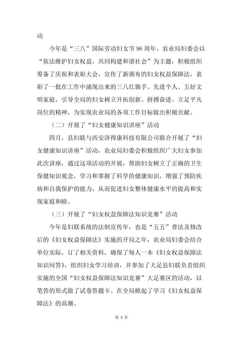 农业局妇委会上半年工作总结.docx_第2页