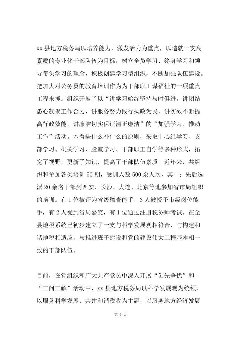 先进党支部事迹推荐材料.docx_第2页