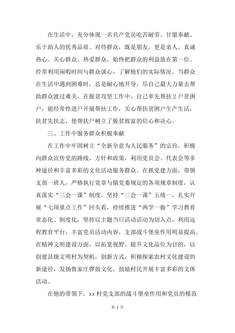 优秀共产党员先进事迹材料（党支部书记）.docx_第2页