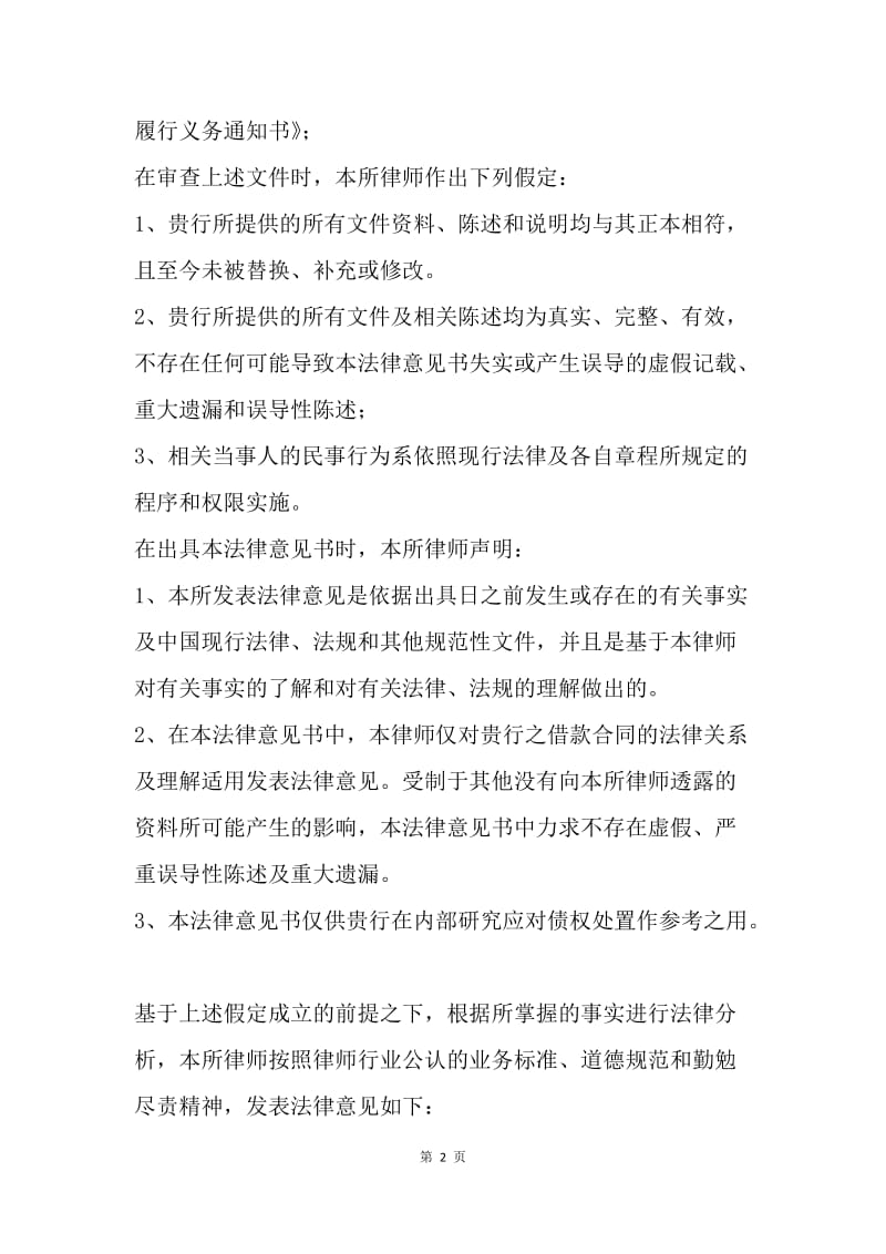 关于某林业科技公司债务处置法律意见书.docx_第2页