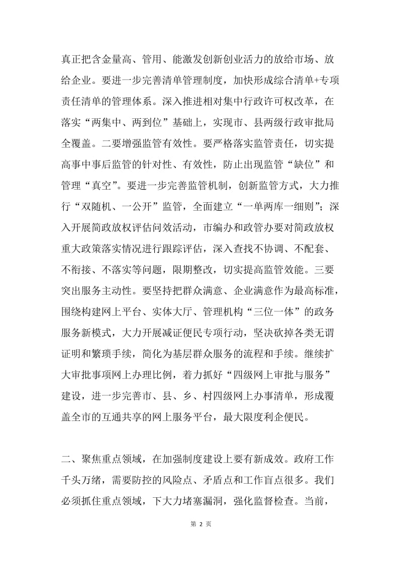 全市廉政工作会议讲话稿.docx_第2页