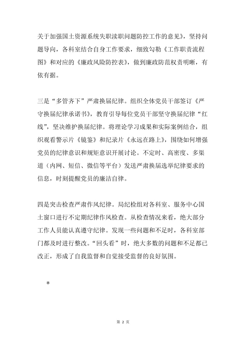 国土局学习贯彻十八届六中全会精神情况汇报.docx_第2页