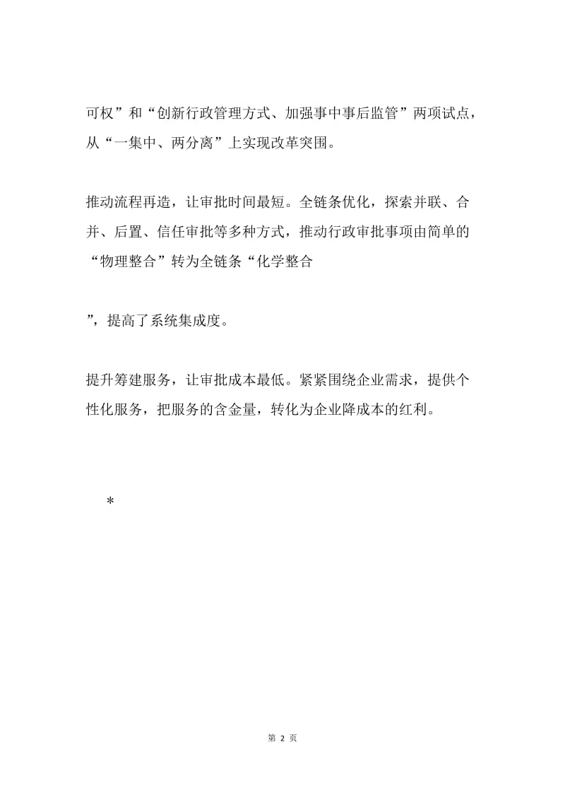 全省全面深化改革工作会议交流发言材料：将审批改革进行到底.docx_第2页