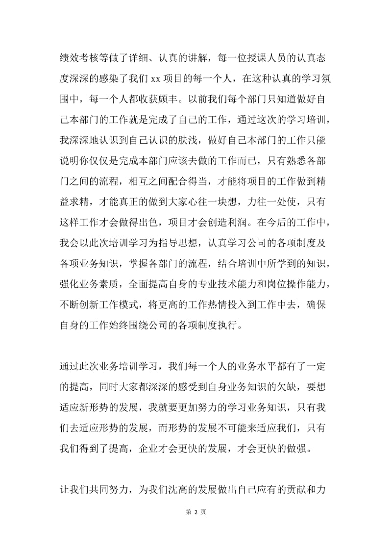 公司业务培训总结.docx_第2页