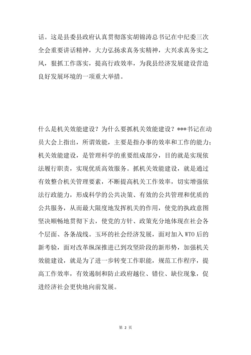 在局机关效能建设动员会上的讲话.docx_第2页