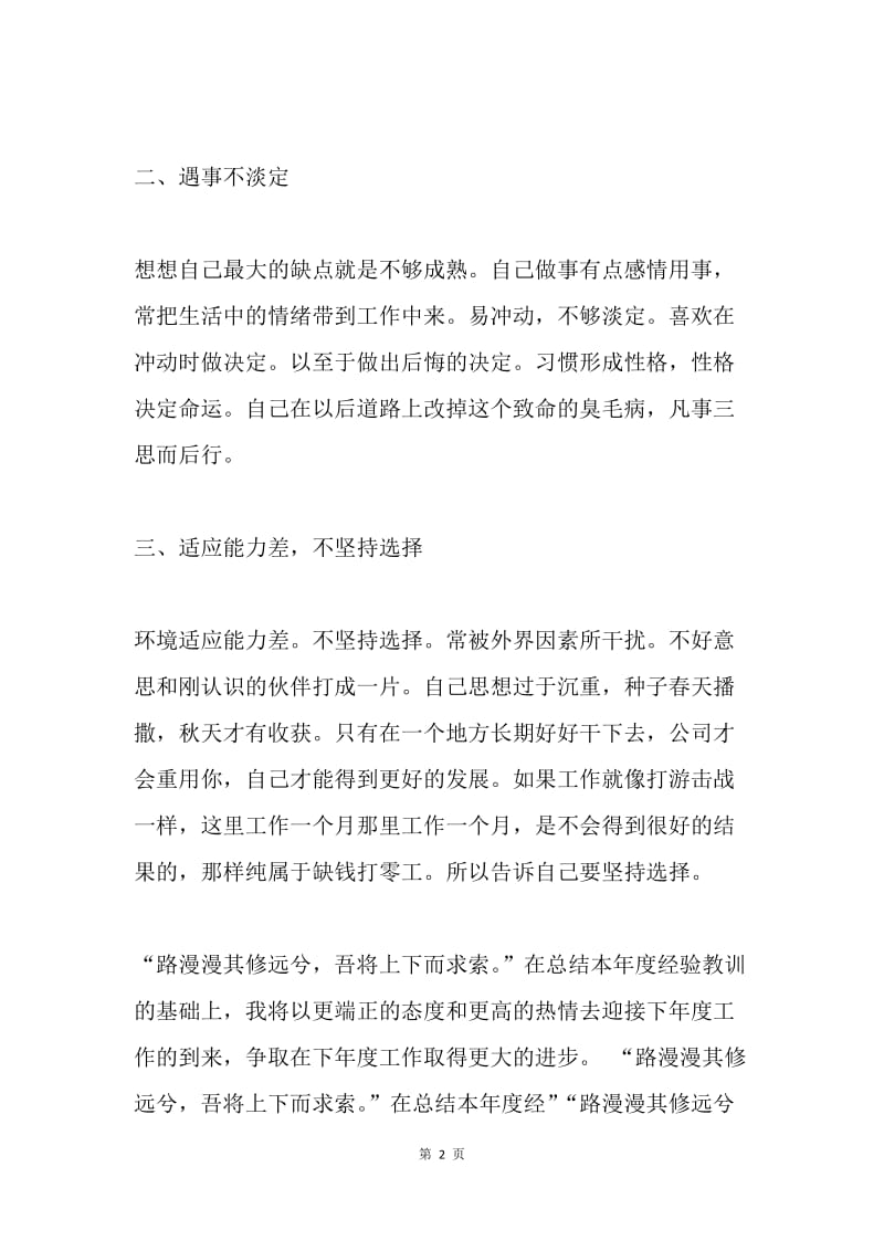 厨师个人工作总结.docx_第2页