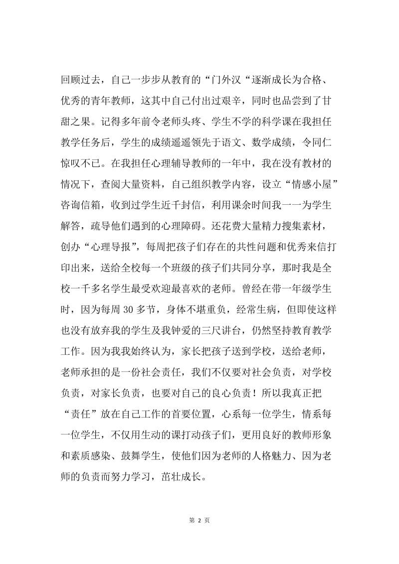 优秀教师个人事迹材料：回顾过去 展望未来.docx_第2页