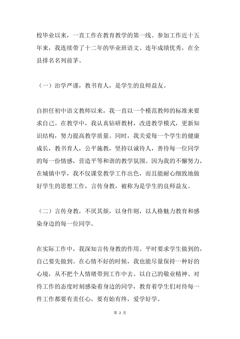 “十佳女教师”先进事迹材料.docx_第2页