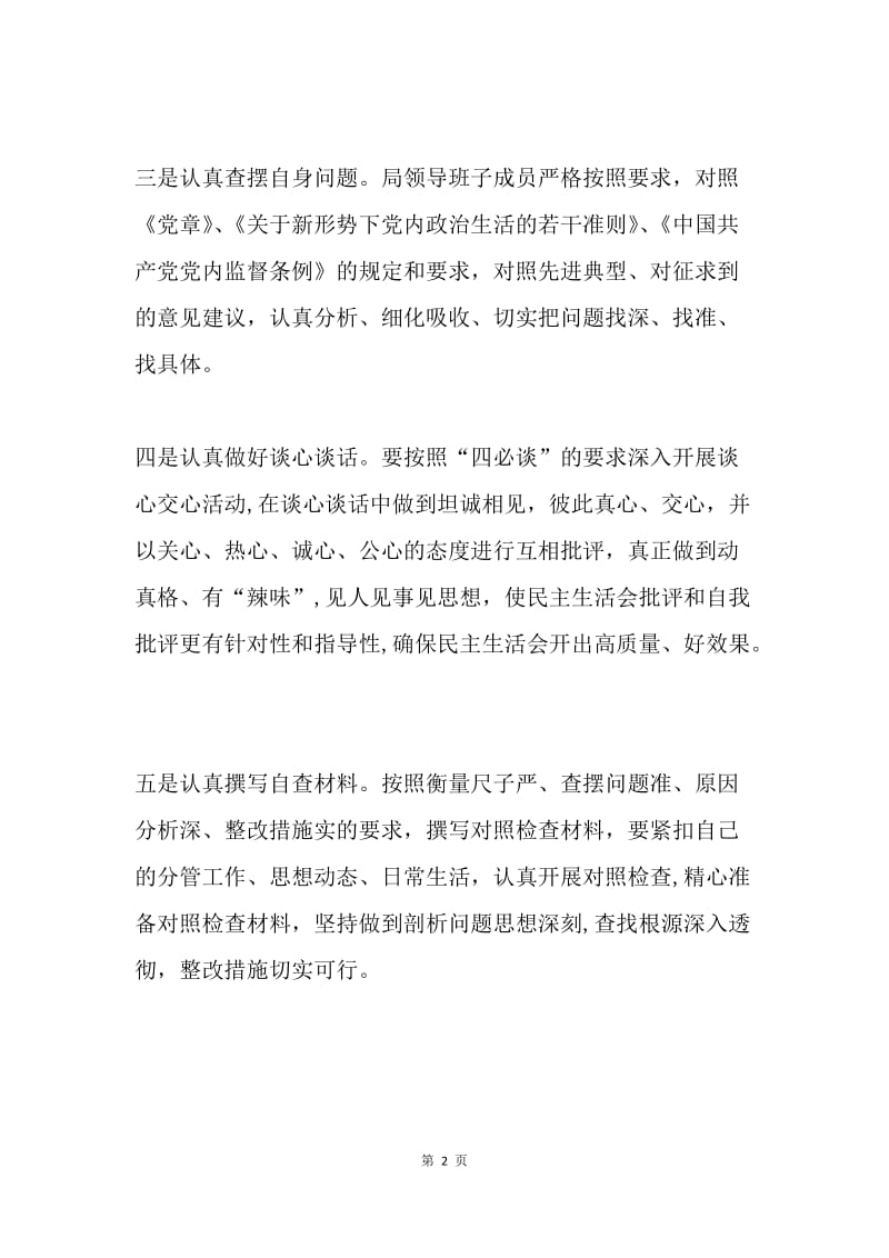 发改局20XX年度民主生活会准备工作情况汇报.docx_第2页