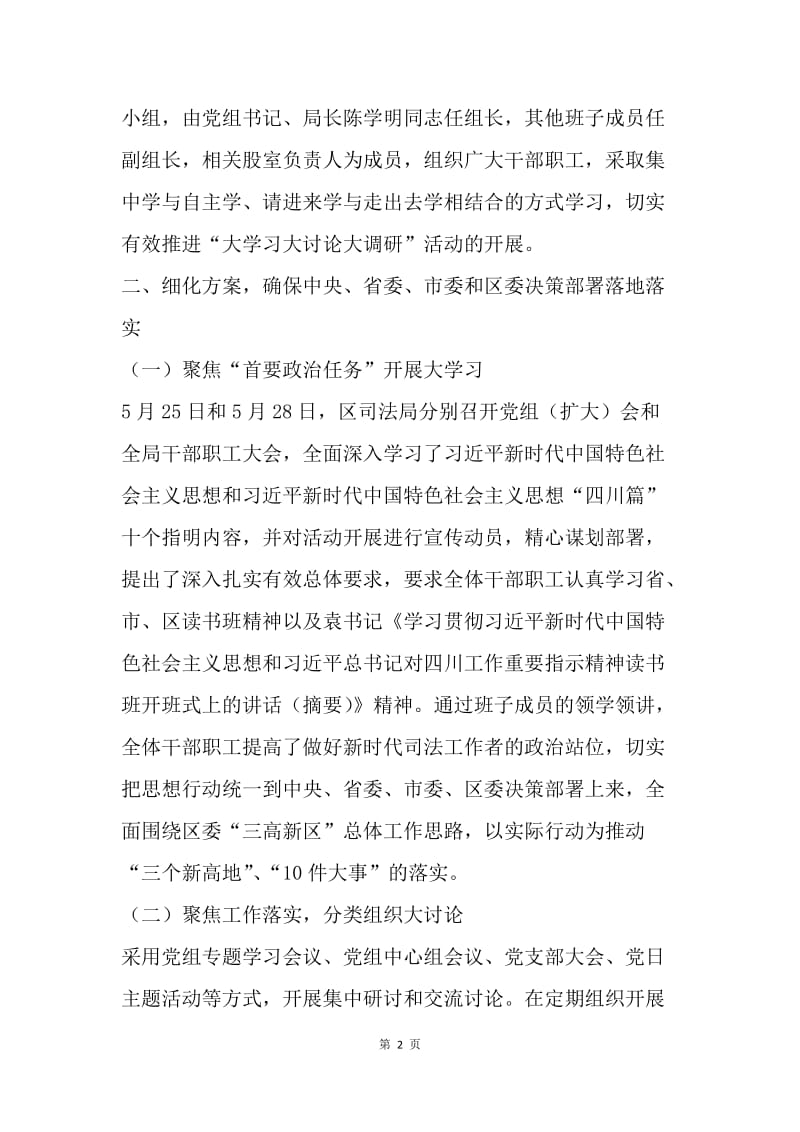 司法局“大学习大讨论大调研”活动情况汇报.docx_第2页