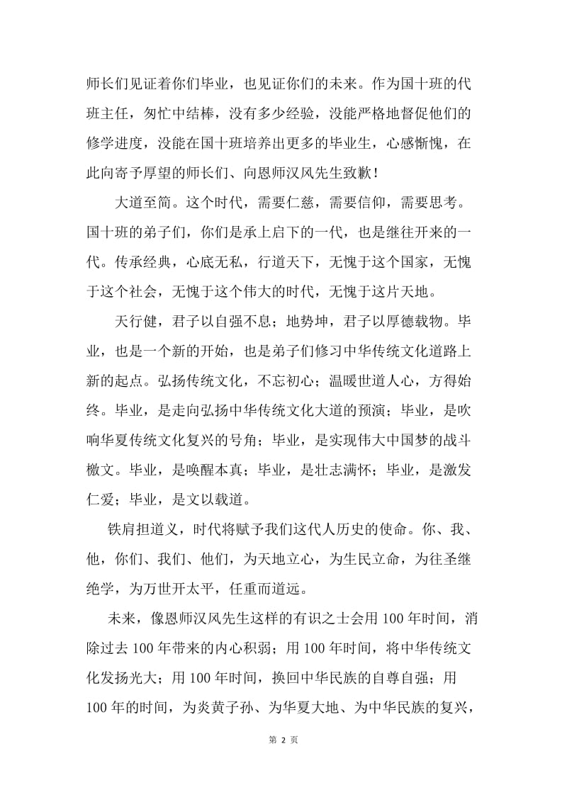 国学班毕业典礼讲话稿.docx_第2页