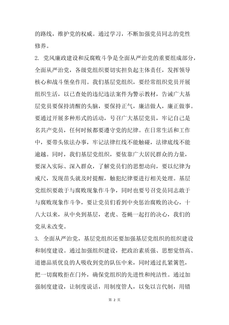 基层党组织如何贯彻六中全会主旨精神.docx_第2页