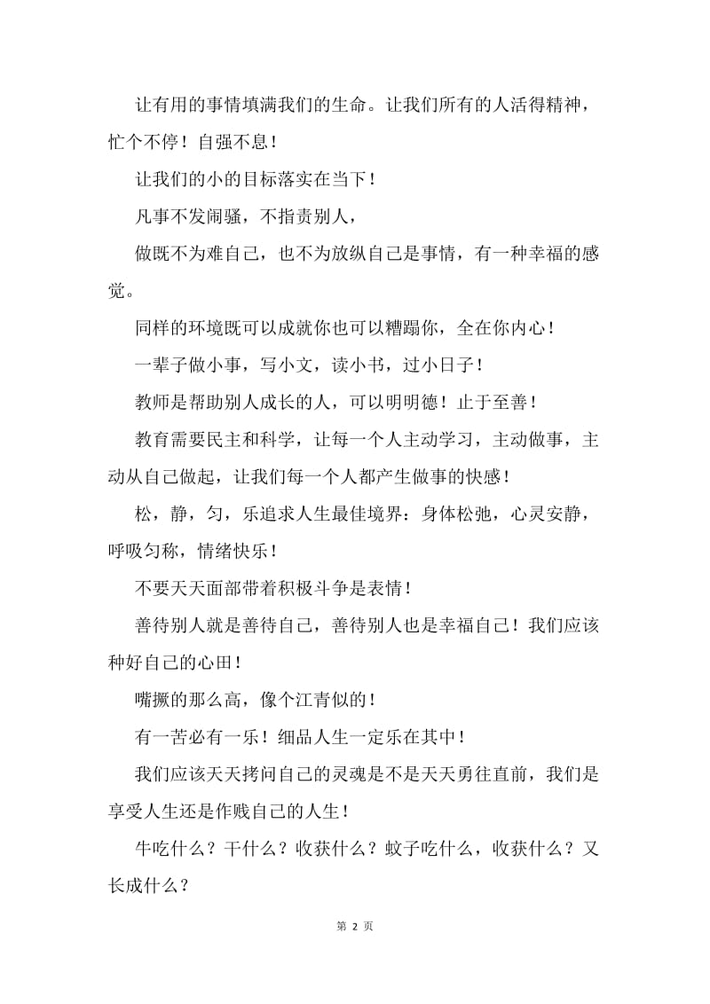 听魏书生教育报告心得体会.docx_第2页