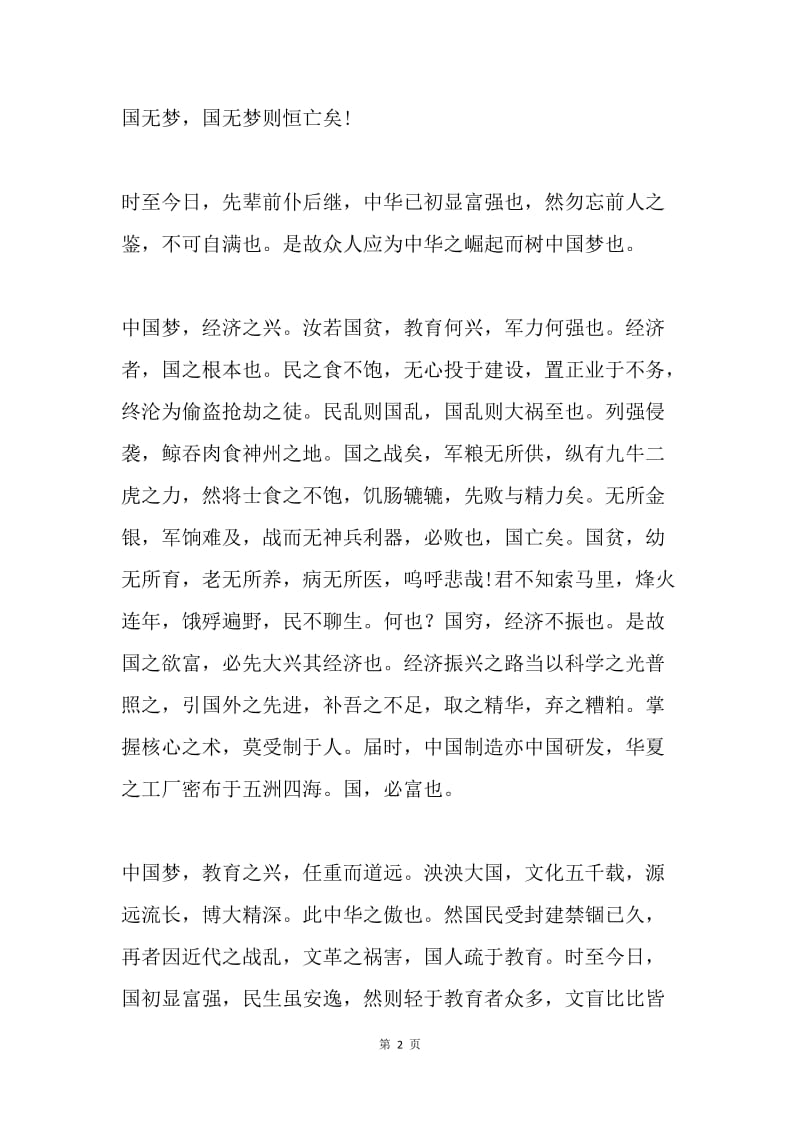 为中华之崛起而树中国梦.docx_第2页