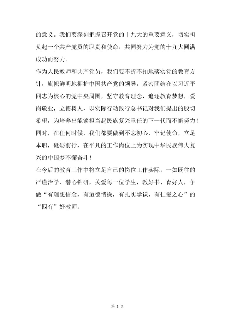 十九大报告学习心得.docx_第2页