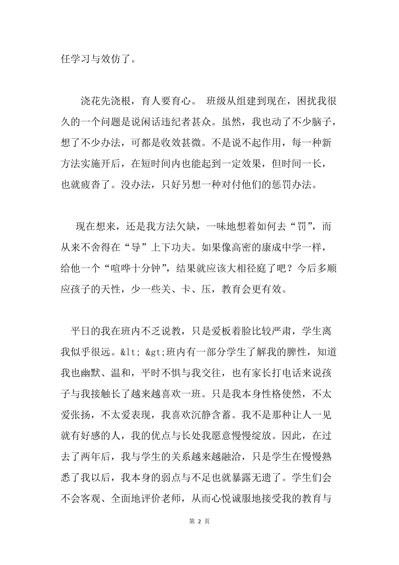 听名师报告会心得.docx_第2页