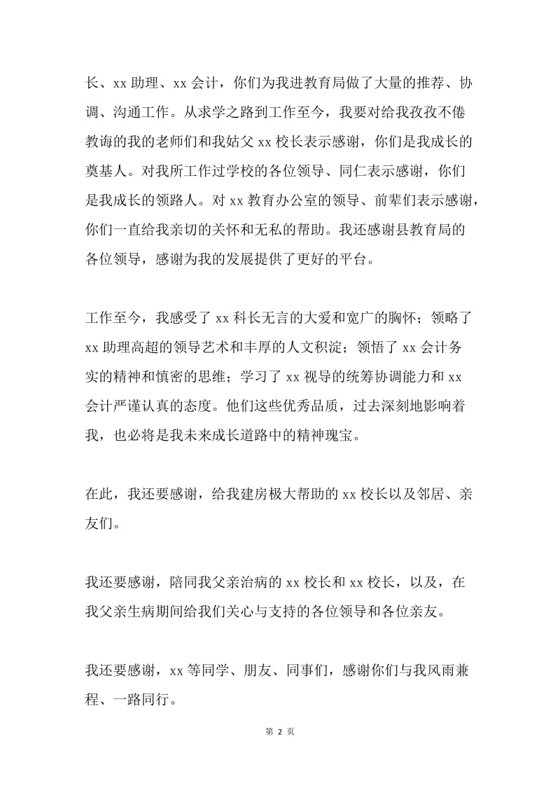 丈夫在妻子生日宴会上的致辞.docx_第2页